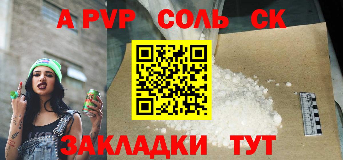 Alpha-PVP кристаллы  Альфа ПВП СК КРИС  APVP  Вход с VPN  Ачхой-Мартан 