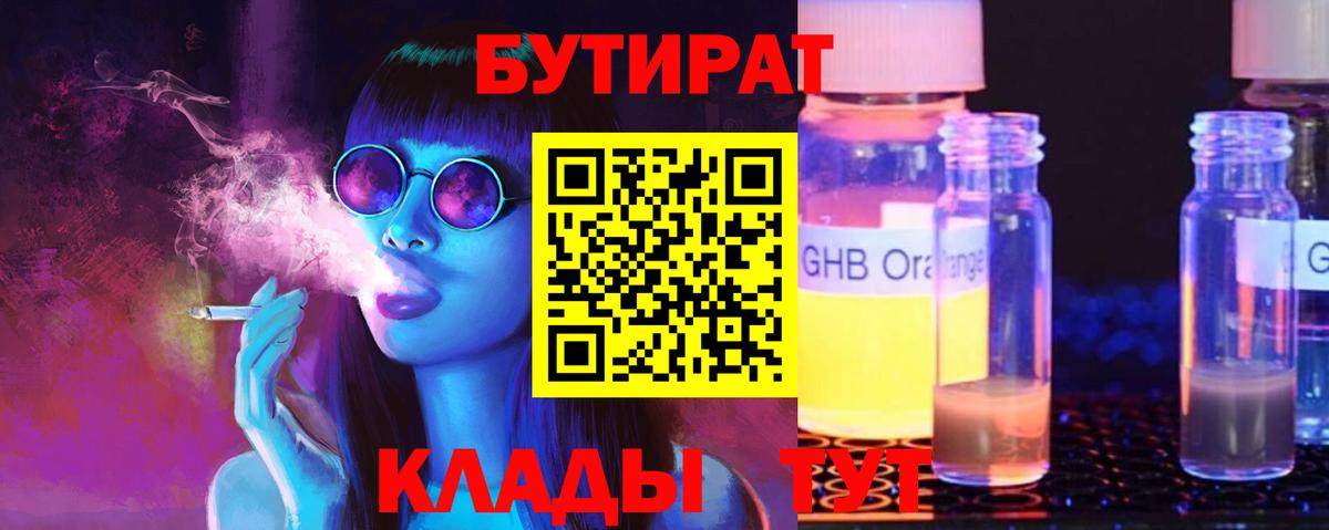 Бутират 1.4BDO Ачхой-Мартан