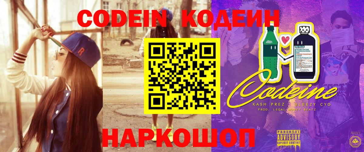 Кодеиновый сироп Lean напиток Lean (лин)  Вход с VPN  Ачхой-Мартан  Кодеиновый сироп Lean Purple Drank 