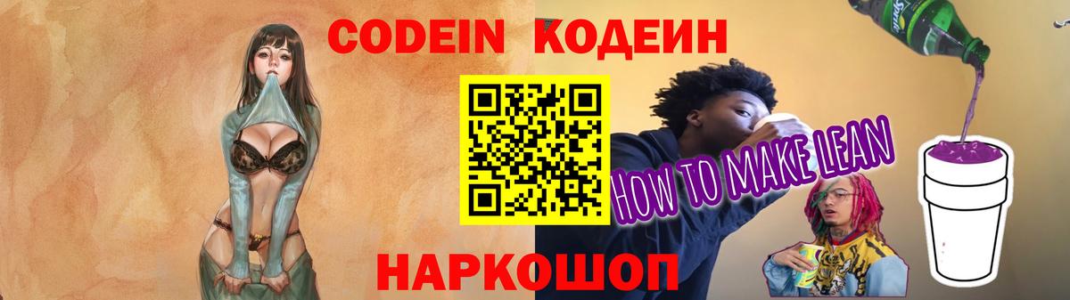 Codein Purple Drank Ачхой-Мартан