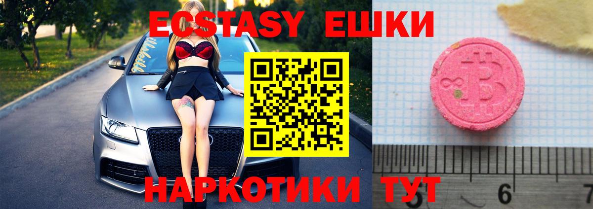Экстази  Вход с VPN  MEGA ONION  Ecstasy VHQ  Экстази Дубай  Ачхой-Мартан 