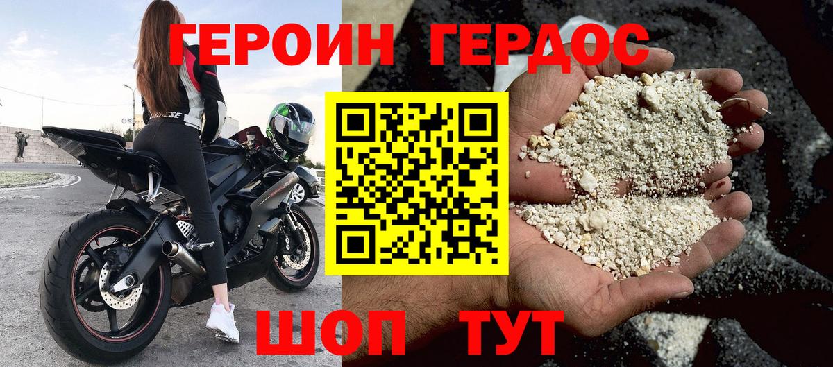 Героин герыч  Вход с VPN  Ачхой-Мартан 