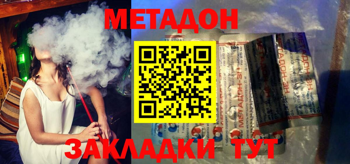 Ачхой-Мартан  МЕТАДОН methadone  МЕТАДОН methadone  Вход с VPN 